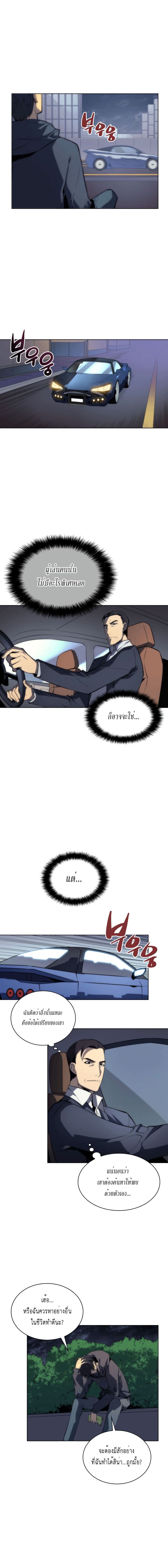 Overgeared (Remake) page 10