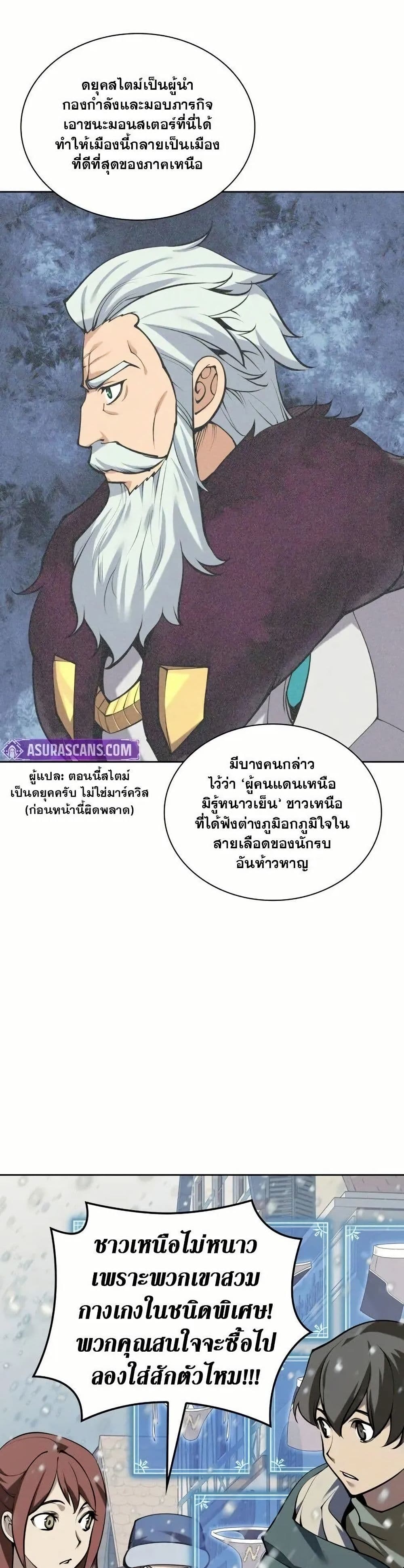 Overgeared (Remake) page 3