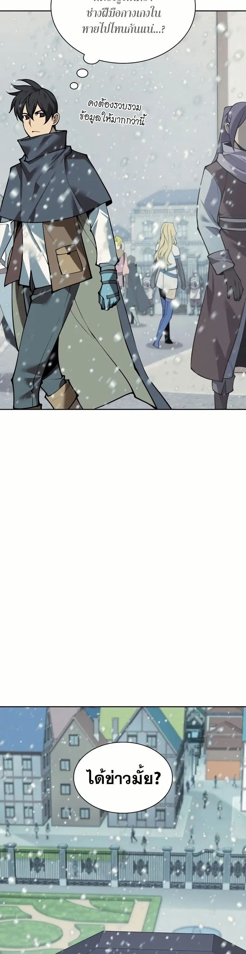 Overgeared (Remake) page 9