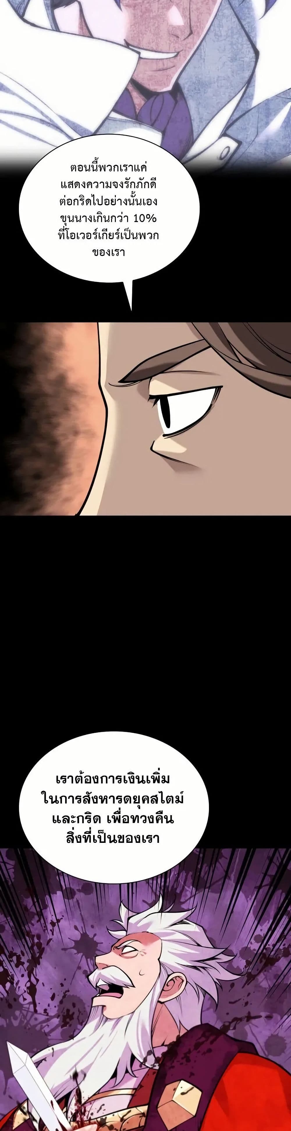 Overgeared (Remake) page 18