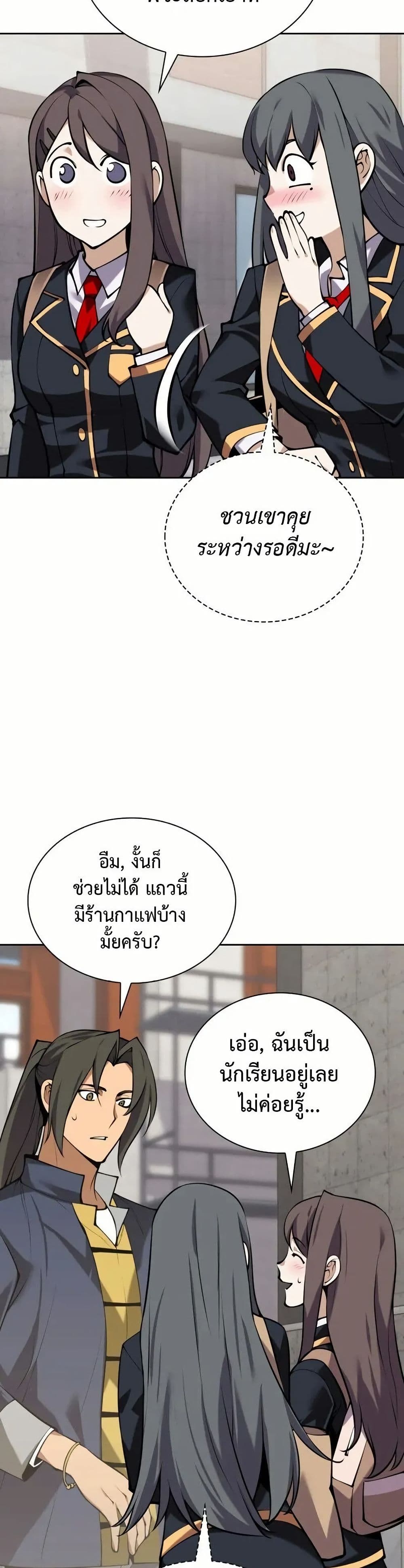Overgeared (Remake) page 33