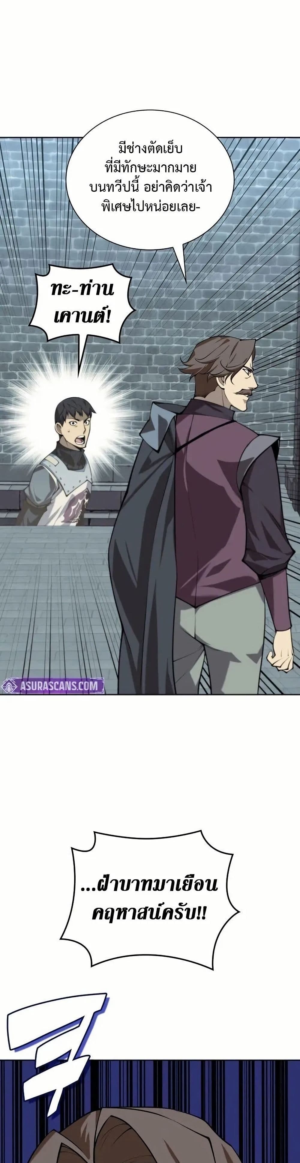 Overgeared (Remake) page 43