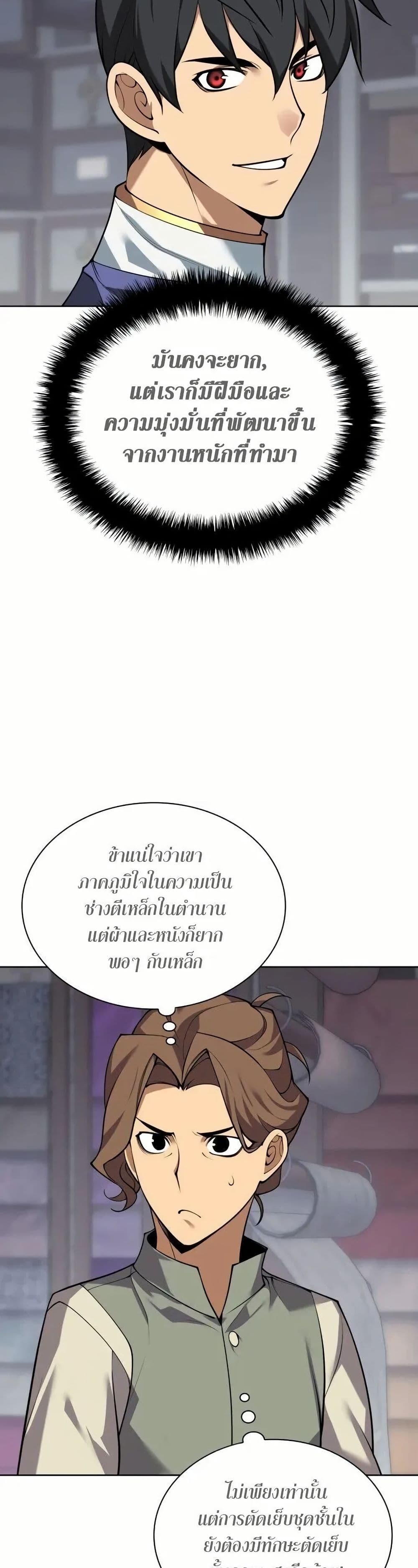 Overgeared (Remake) page 34