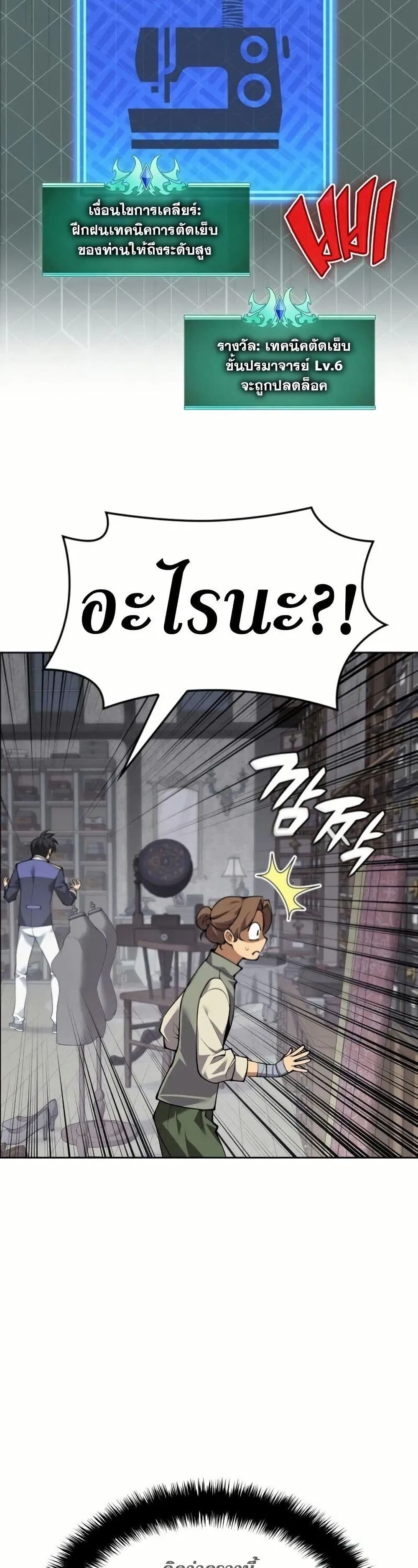Overgeared (Remake) page 39