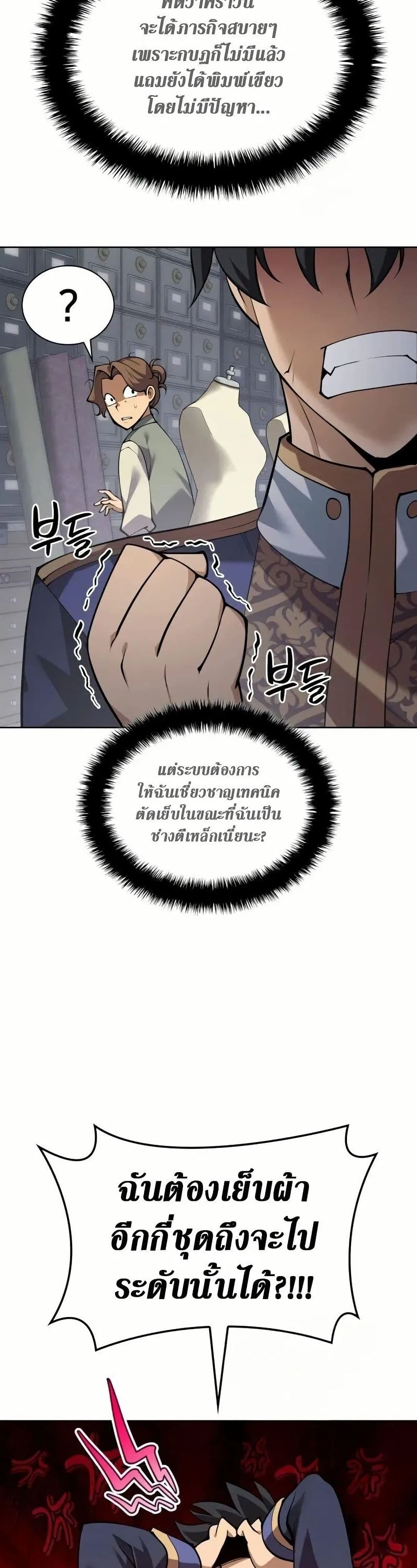 Overgeared (Remake) page 40