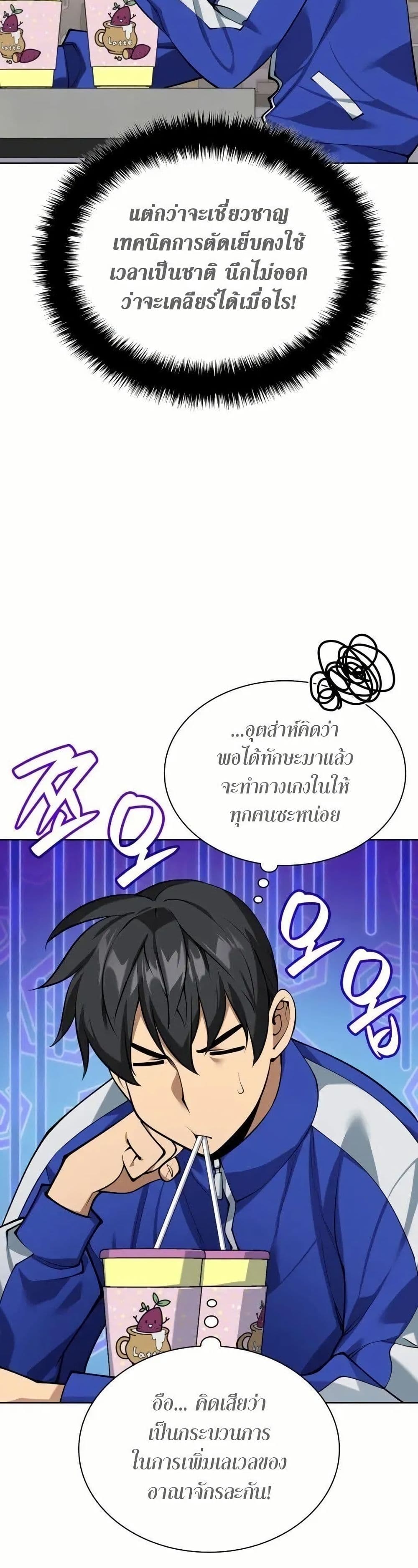 Overgeared (Remake) page 50