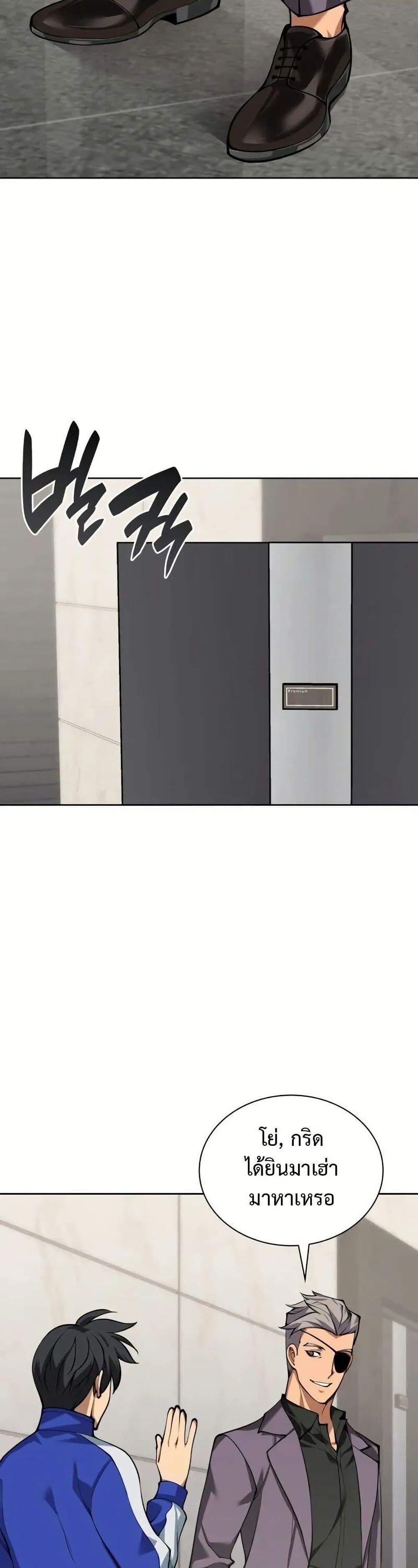 Overgeared (Remake) page 54
