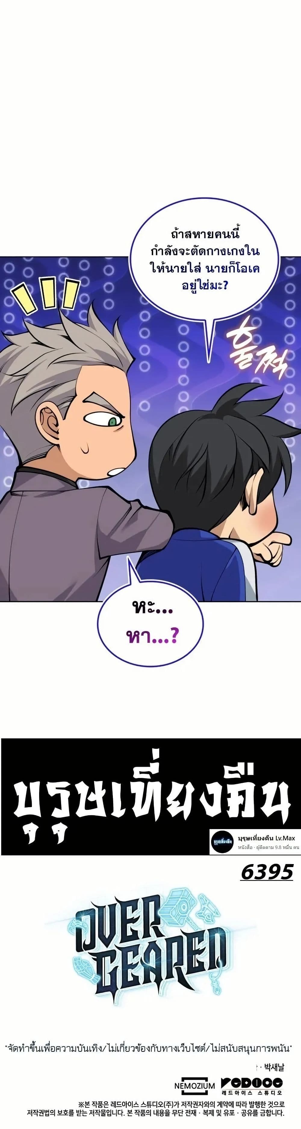 Overgeared (Remake) page 60