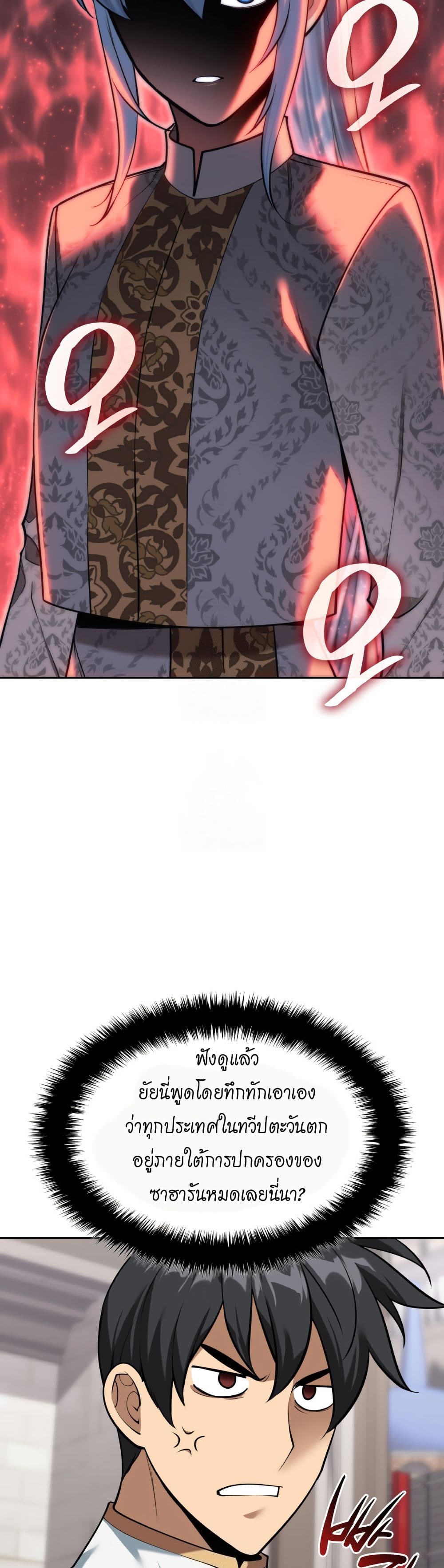 Overgeared (Remake) page 9