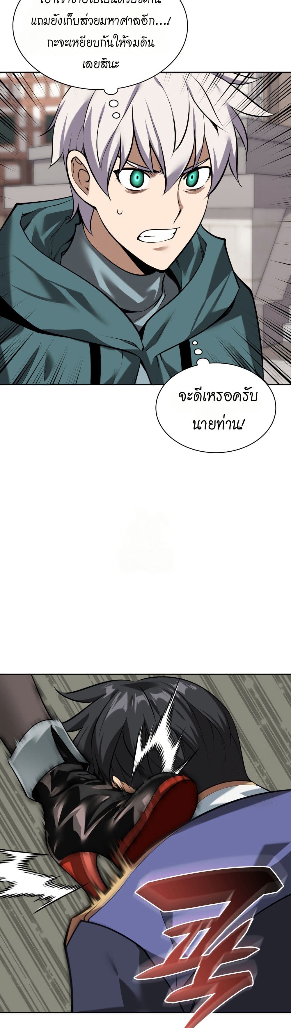 Overgeared (Remake) page 20