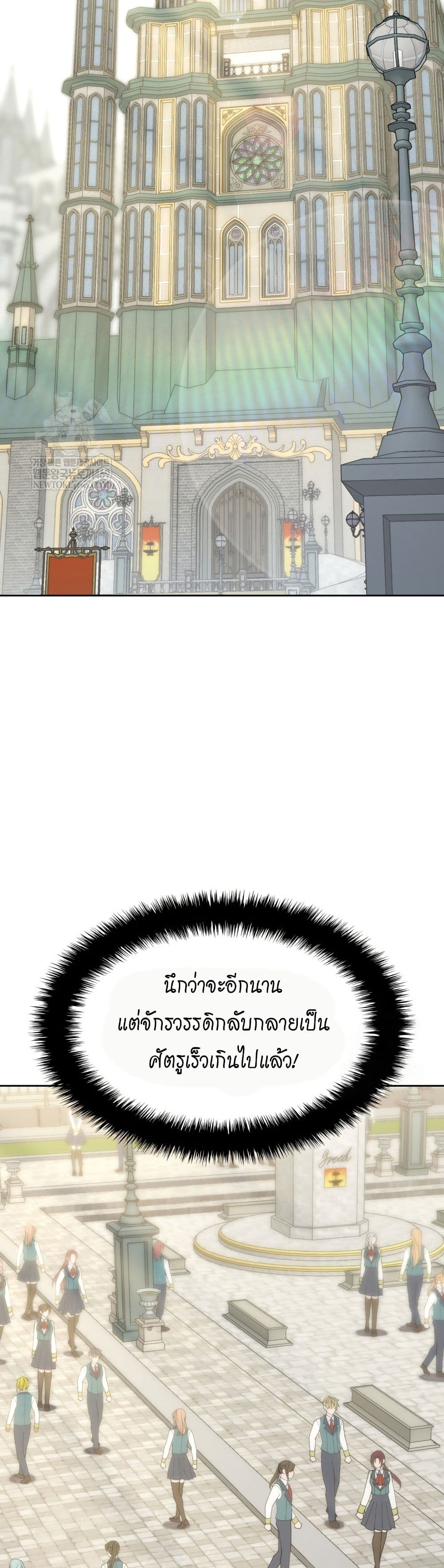 Overgeared (Remake) page 37