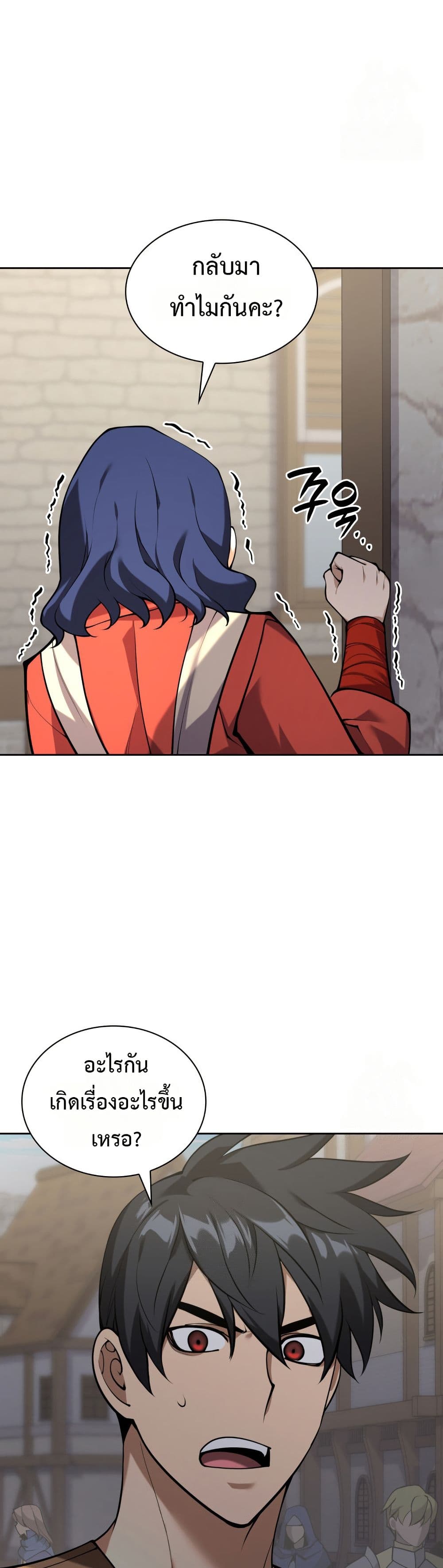 Overgeared (Remake) page 58