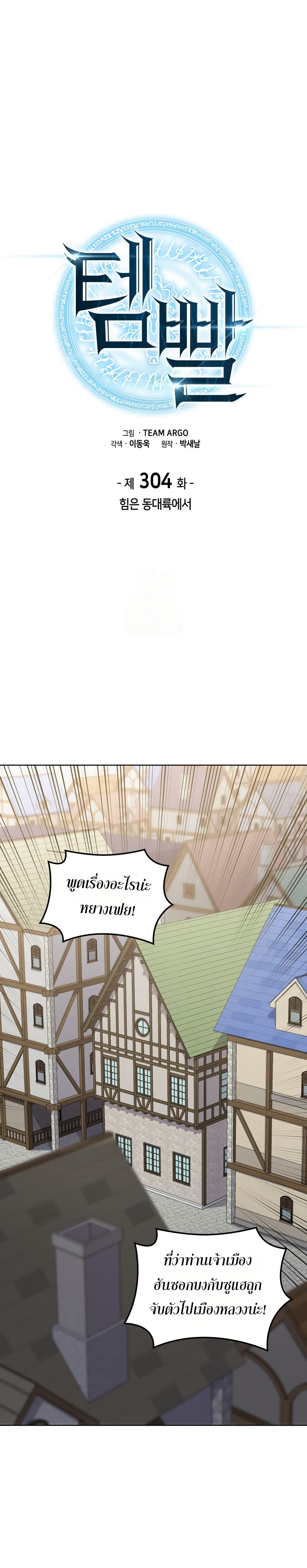 Overgeared (Remake) page 9