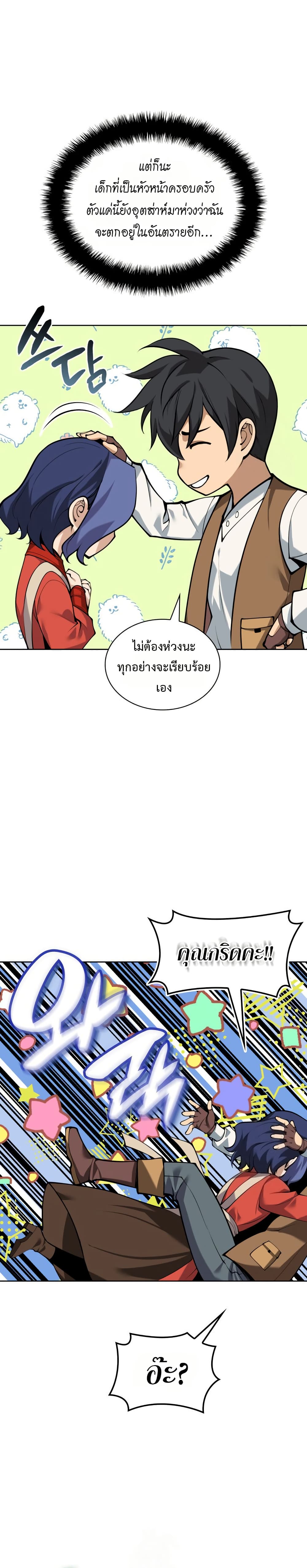 Overgeared (Remake) page 12