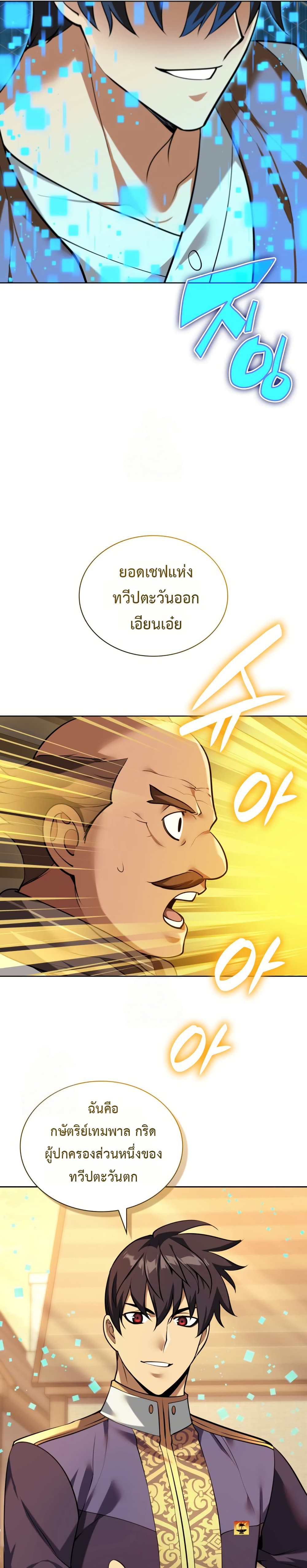 Overgeared (Remake) page 19