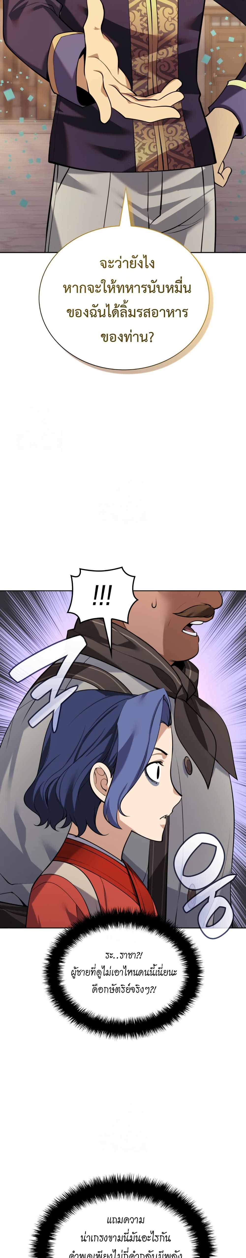 Overgeared (Remake) page 20