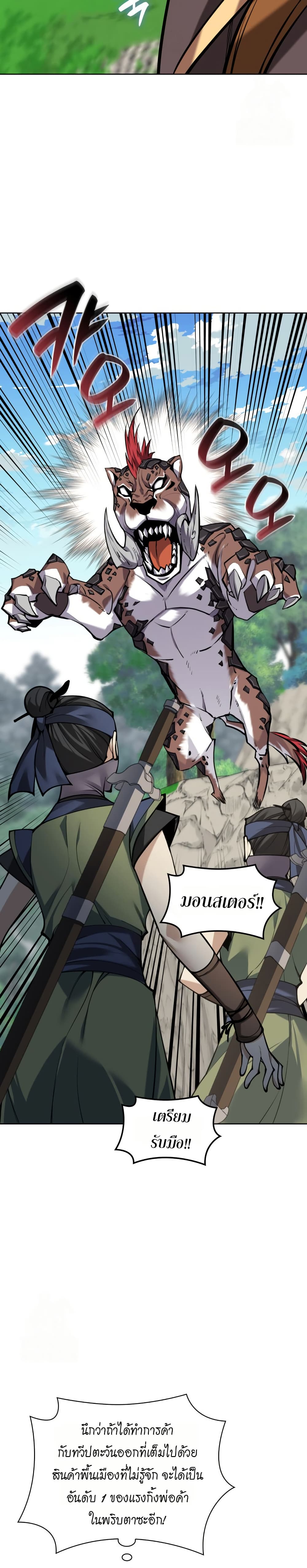 Overgeared (Remake) page 43
