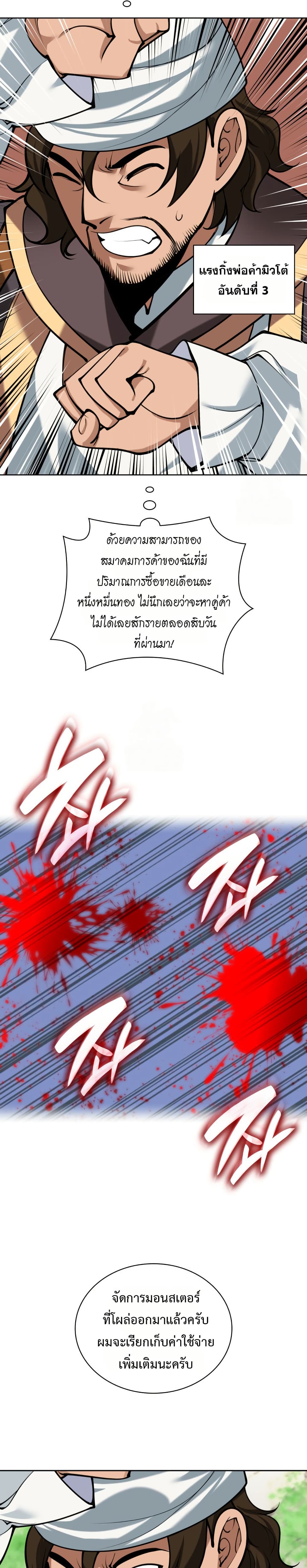 Overgeared (Remake) page 44