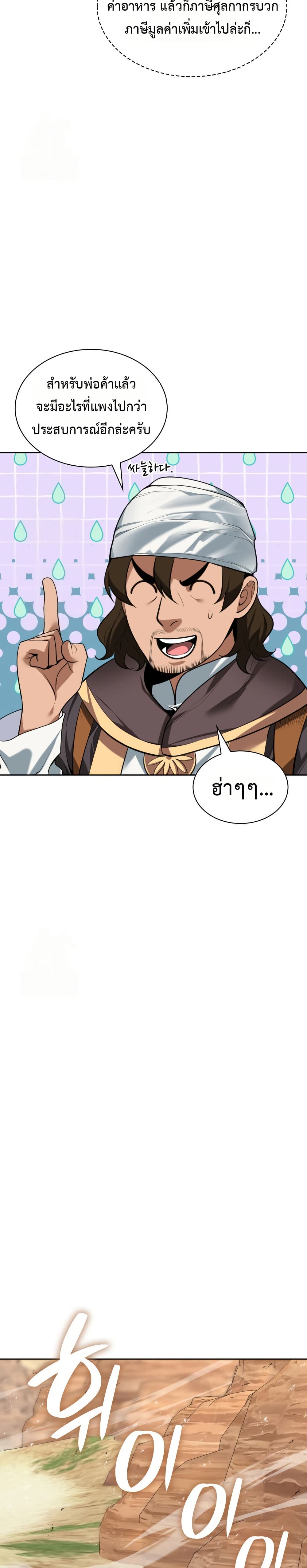 Overgeared (Remake) page 30