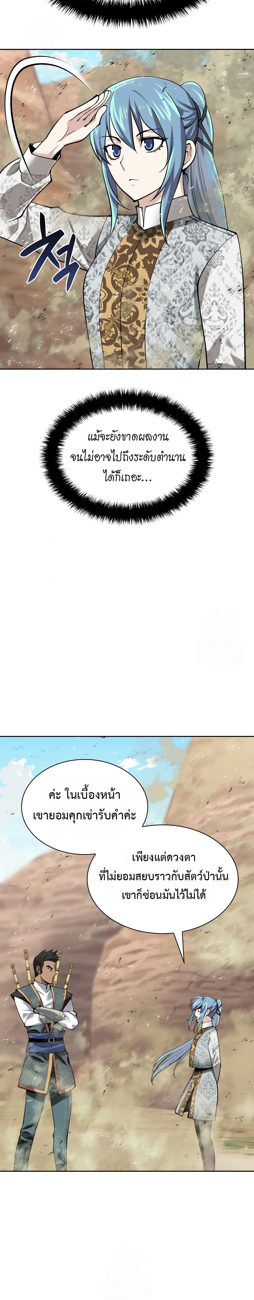 Overgeared (Remake) page 36