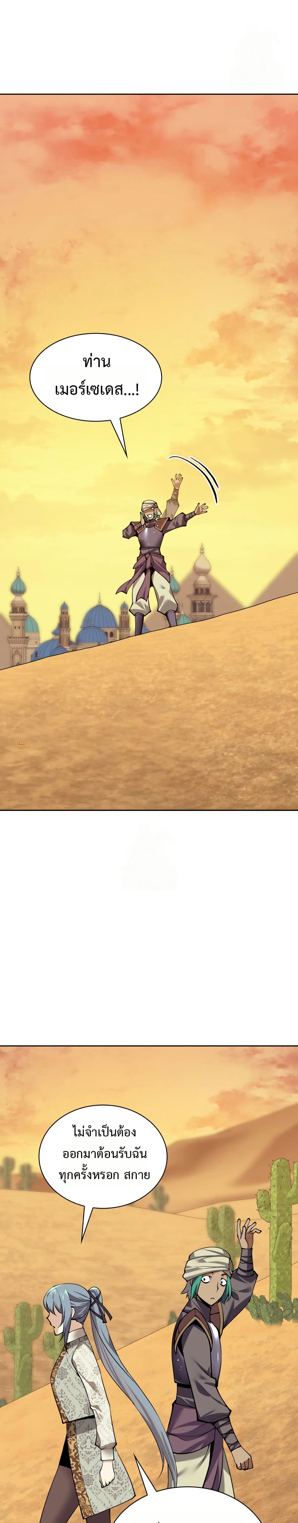 Overgeared (Remake) page 41