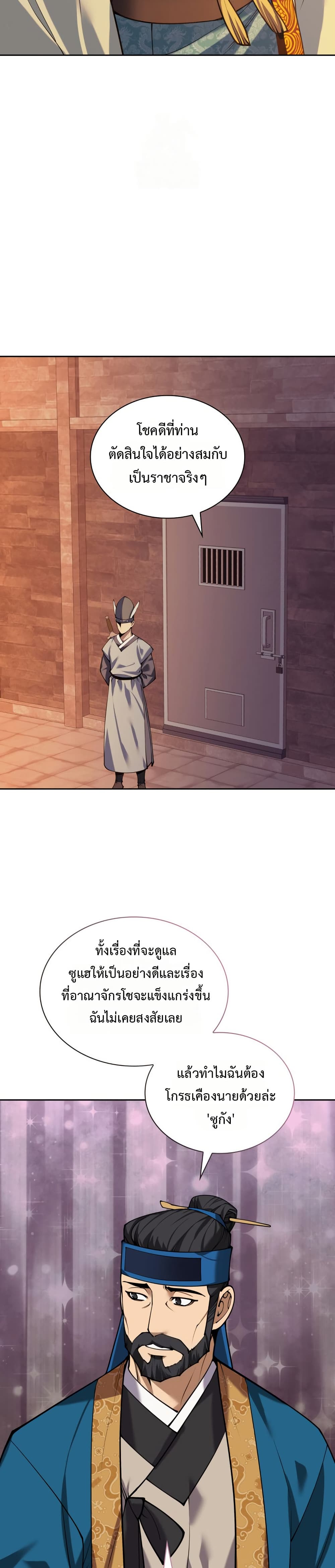 Overgeared (Remake) page 12