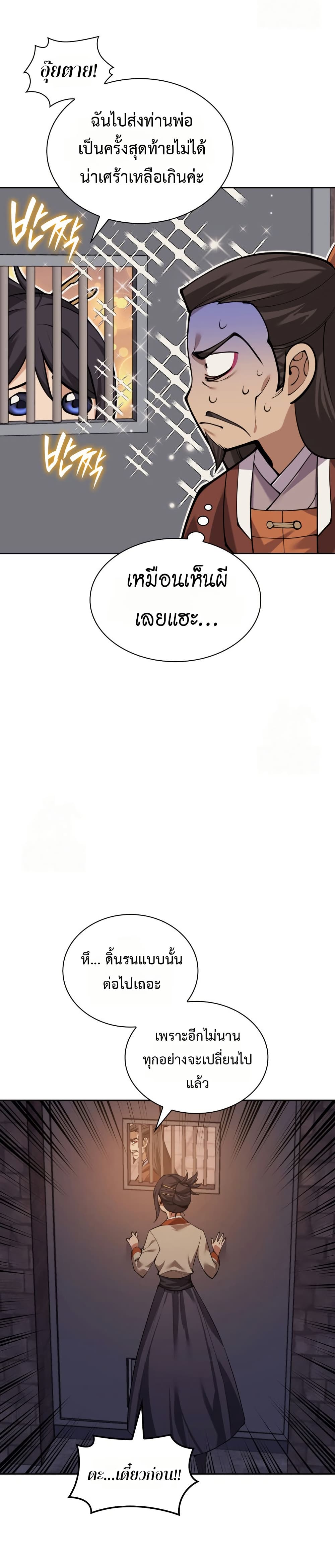 Overgeared (Remake) page 27
