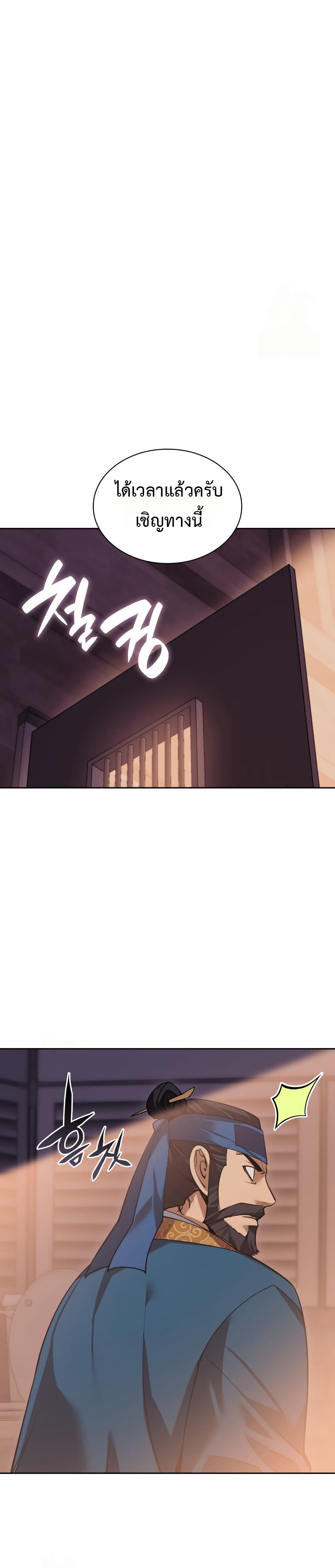 Overgeared (Remake) page 39