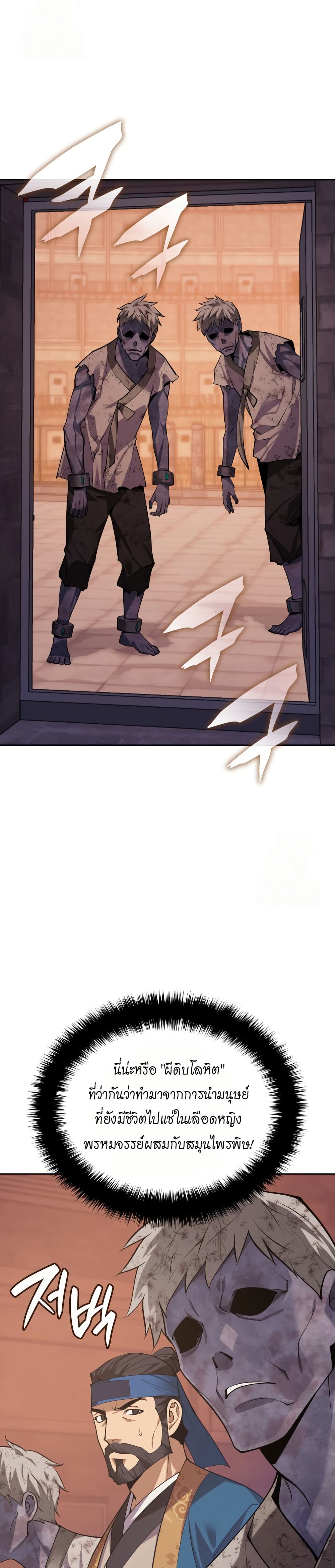Overgeared (Remake) page 40