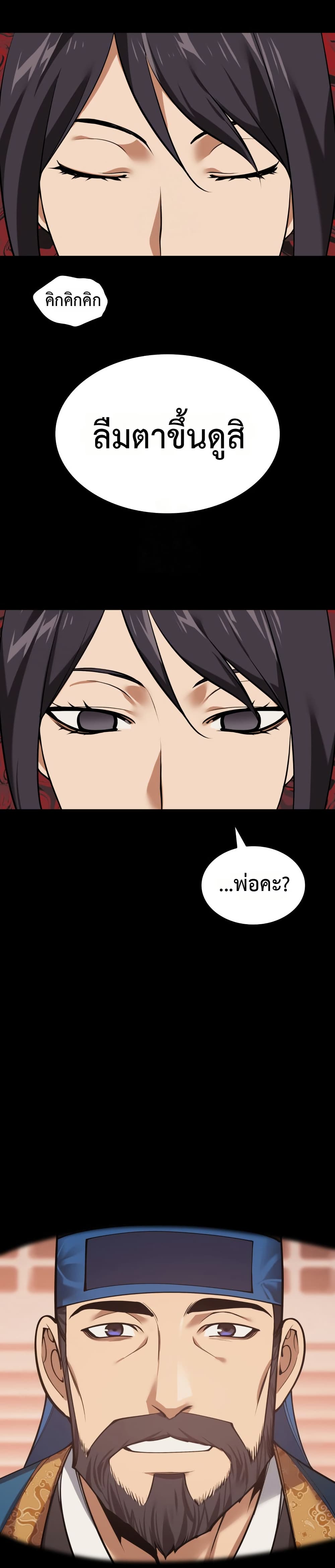 Overgeared (Remake) page 47