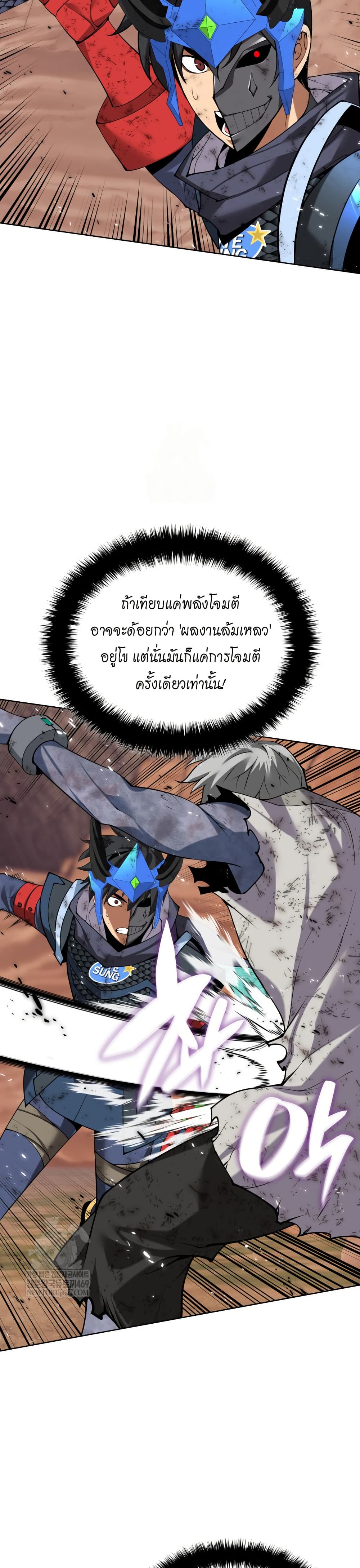 Overgeared (Remake) page 11