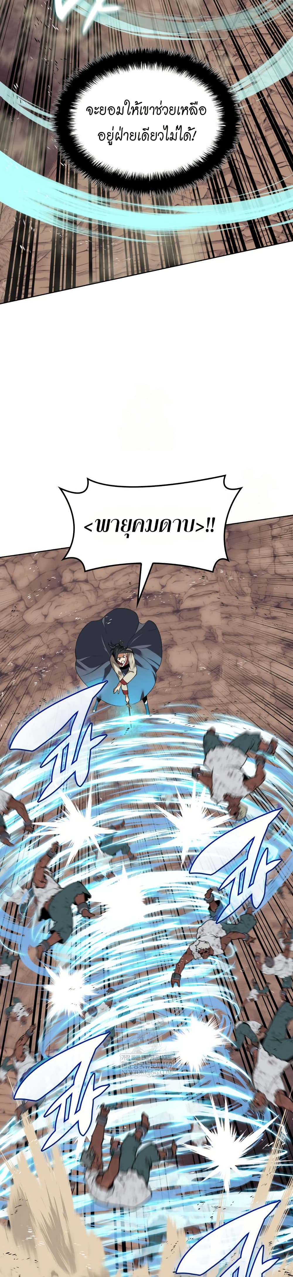 Overgeared (Remake) page 32