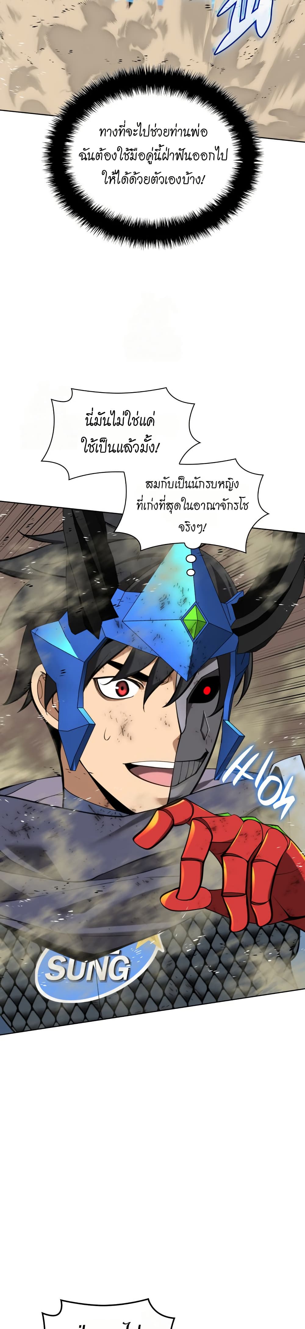 Overgeared (Remake) page 33