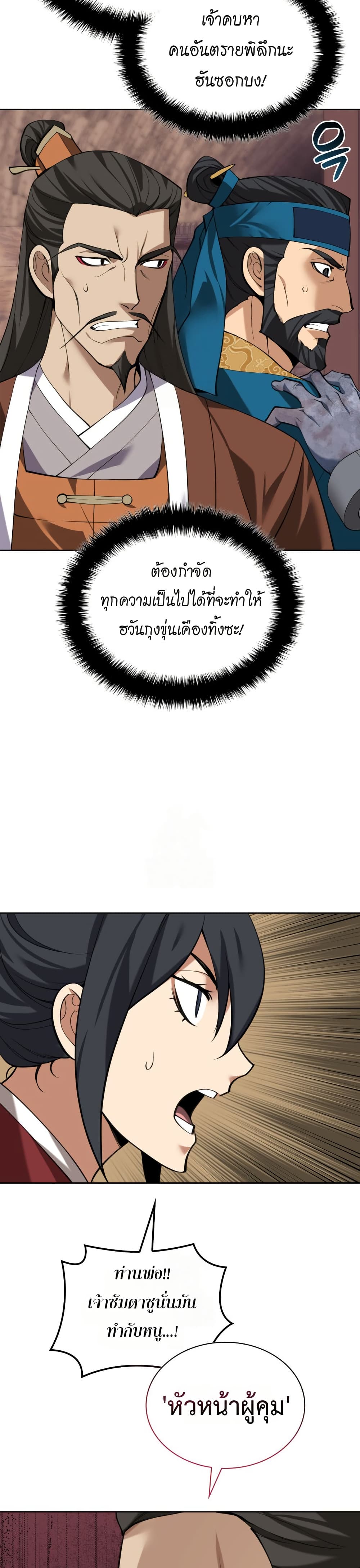 Overgeared (Remake) page 38