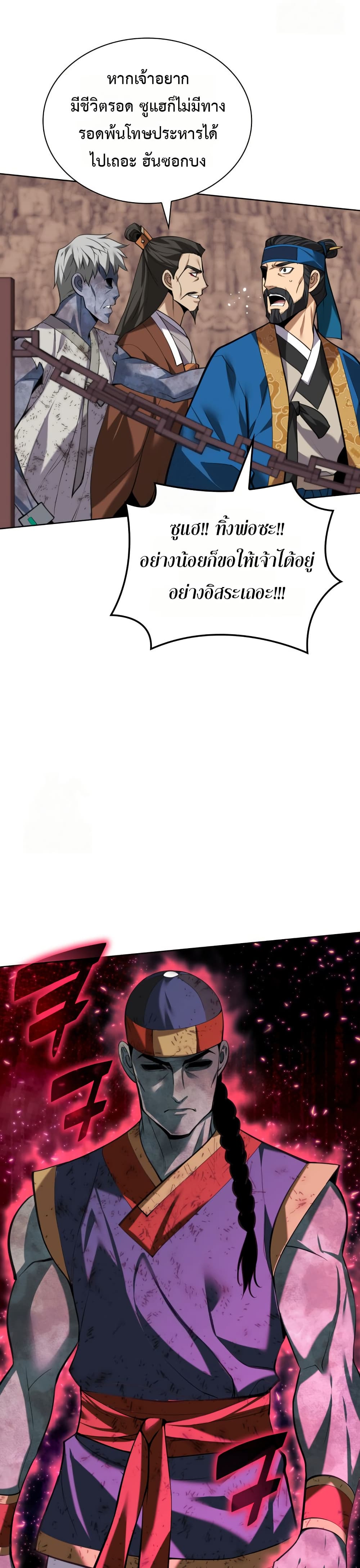 Overgeared (Remake) page 41