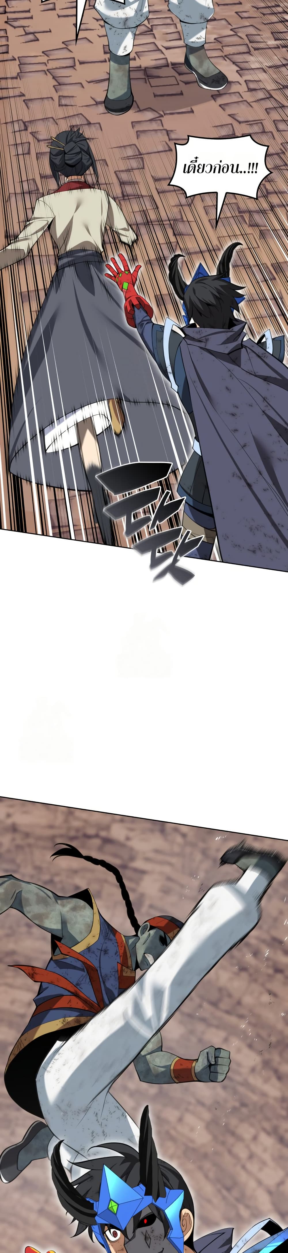 Overgeared (Remake) page 43