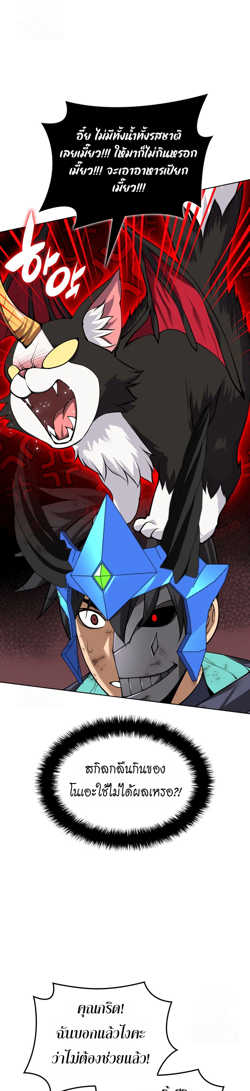 Overgeared (Remake) page 56