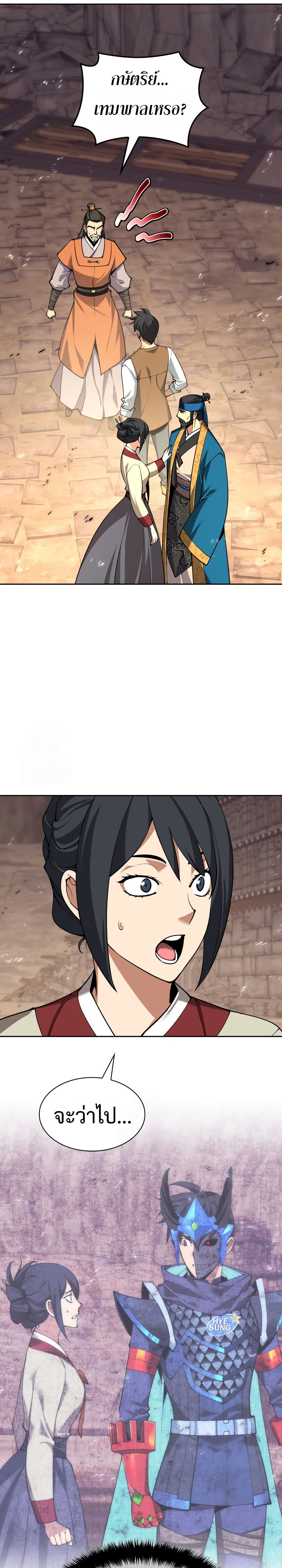 Overgeared (Remake) page 35