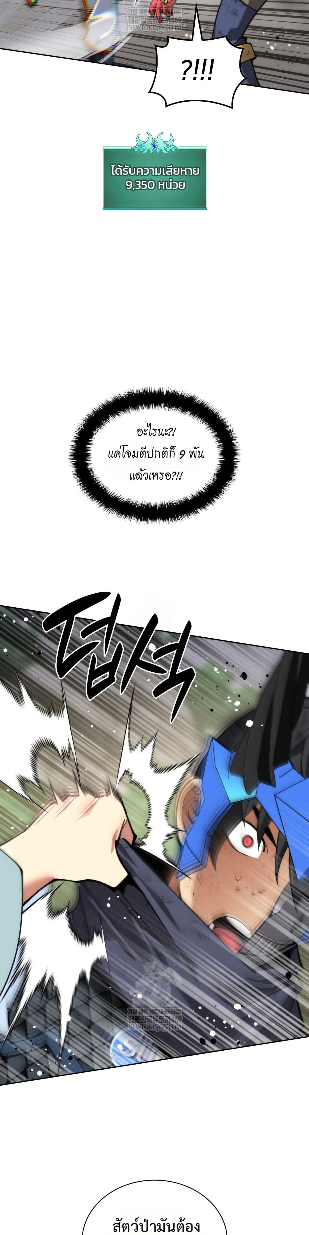 Overgeared (Remake) page 22