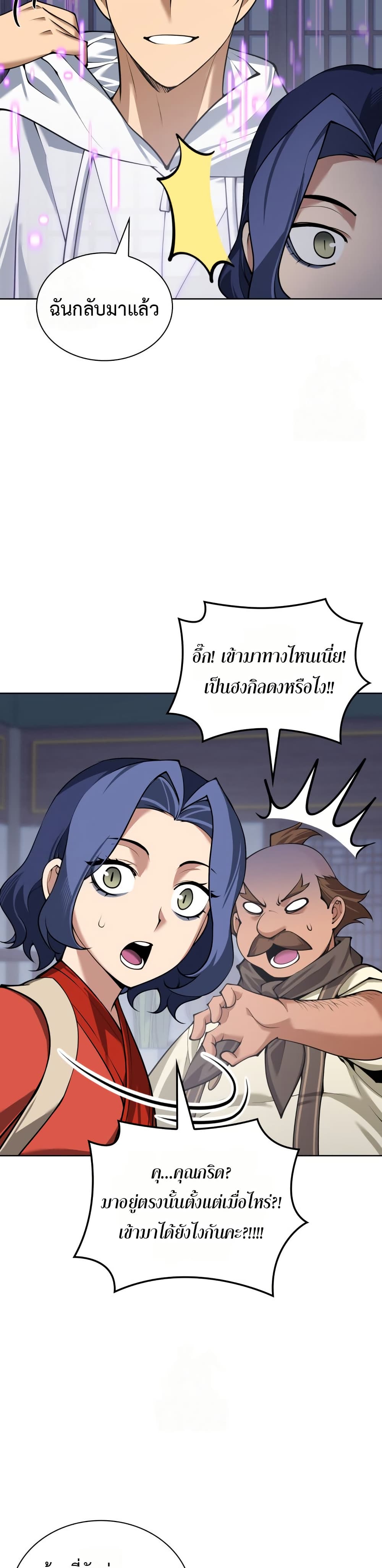 Overgeared (Remake) page 16