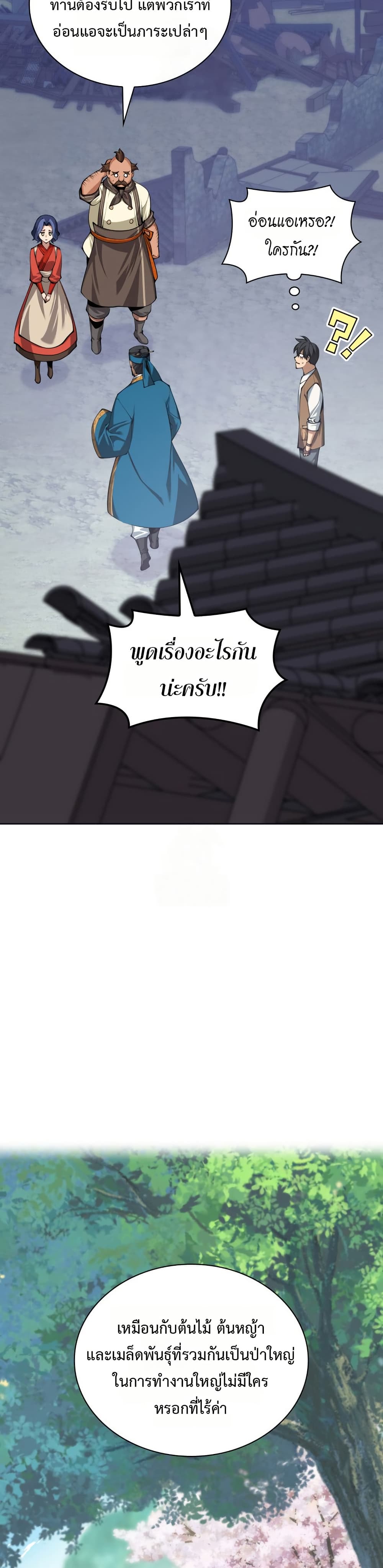 Overgeared (Remake) page 29