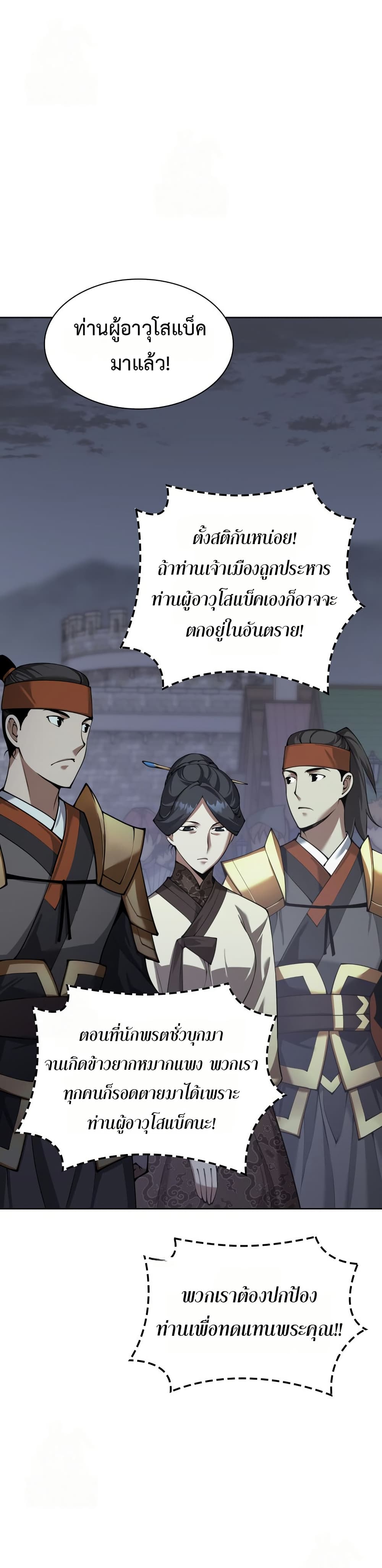 Overgeared (Remake) page 33