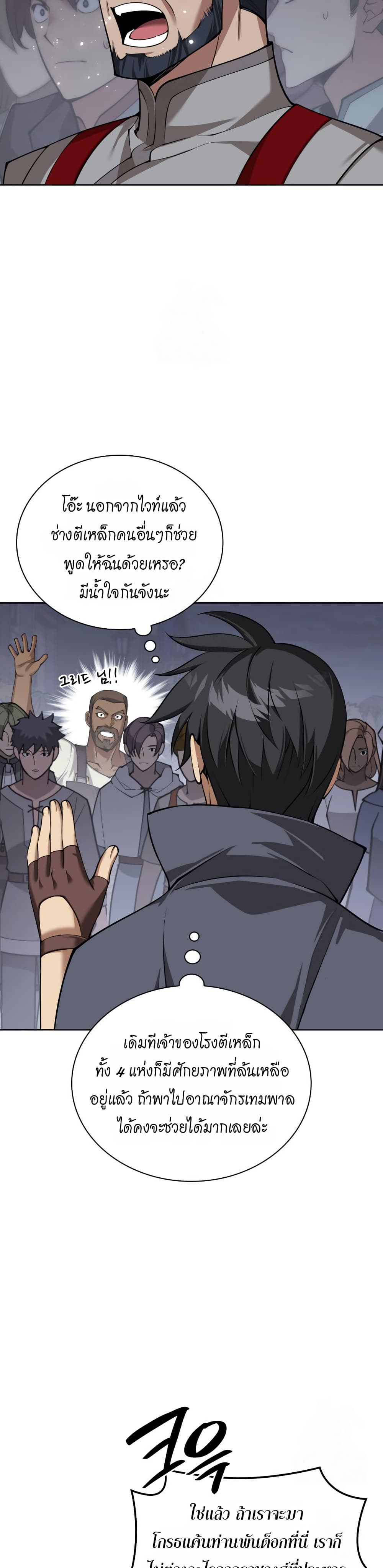 Overgeared (Remake) page 42
