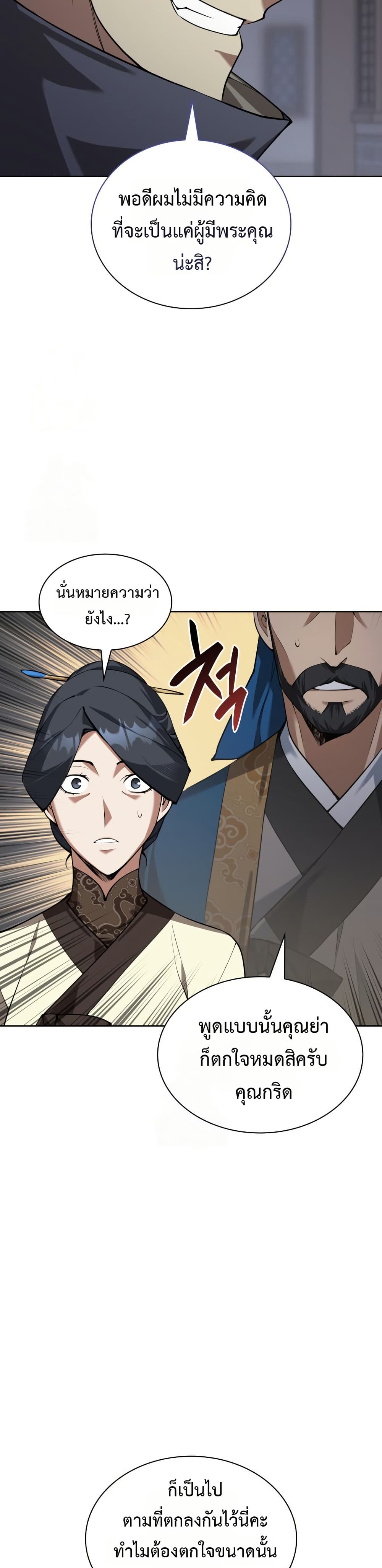 Overgeared (Remake) page 45
