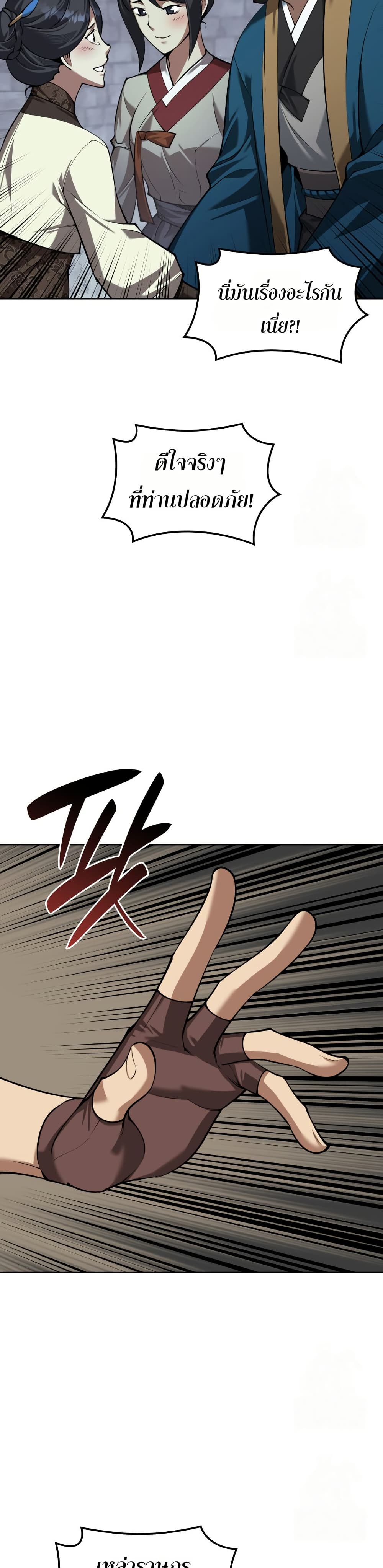 Overgeared (Remake) page 47