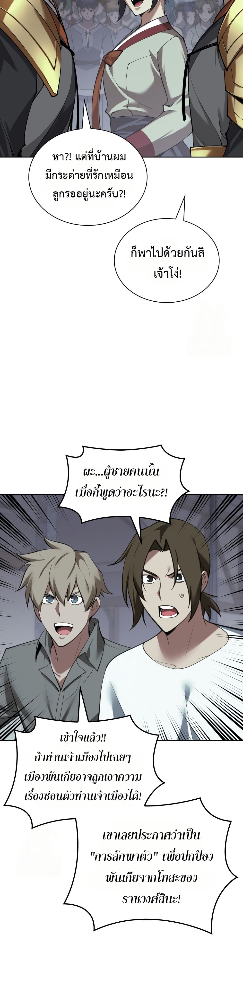 Overgeared (Remake) page 50