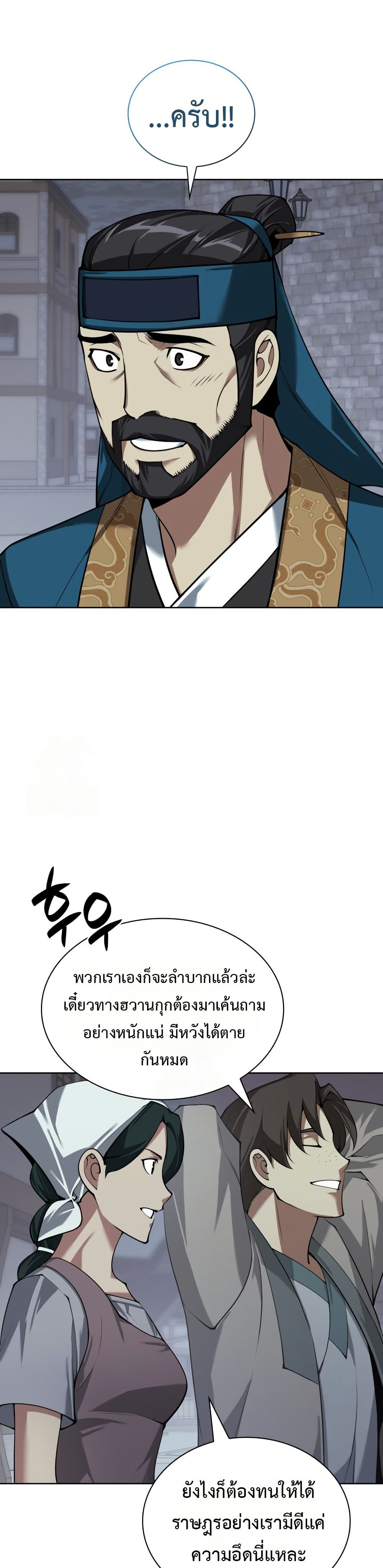 Overgeared (Remake) page 54
