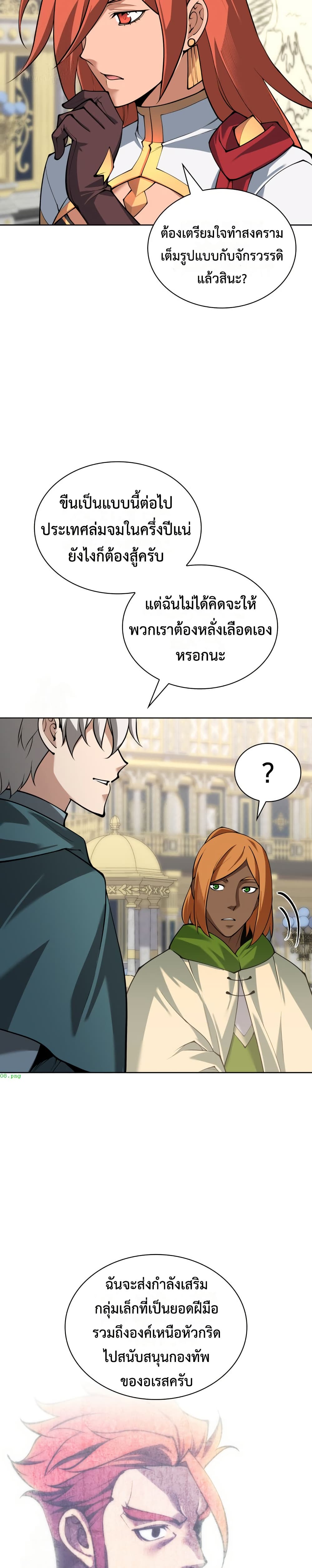 Overgeared (Remake) page 40