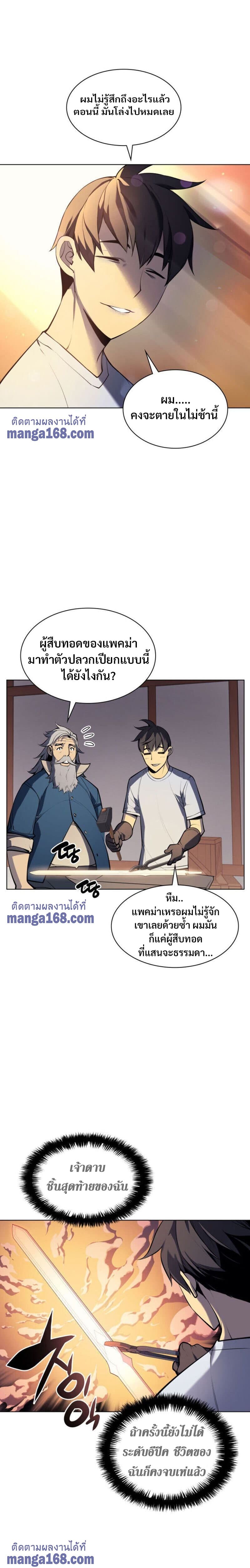 Overgeared (Remake) page 14