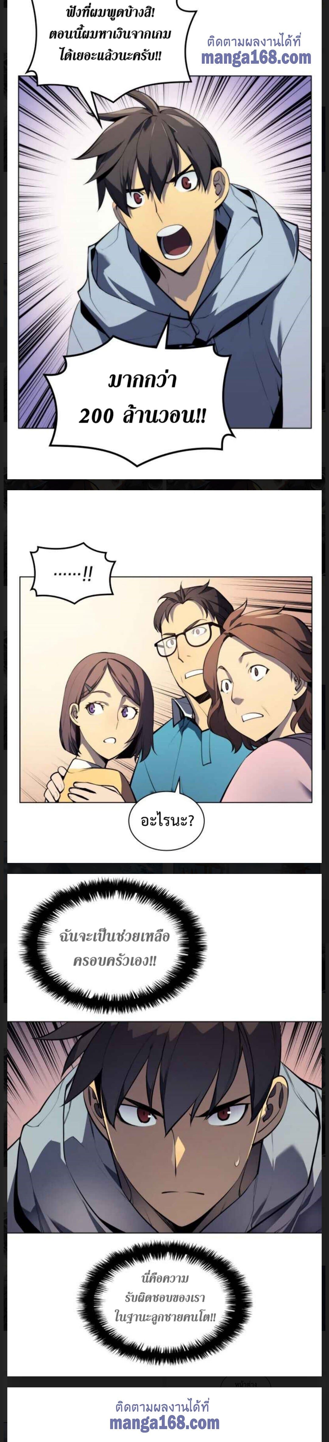 Overgeared (Remake) page 6